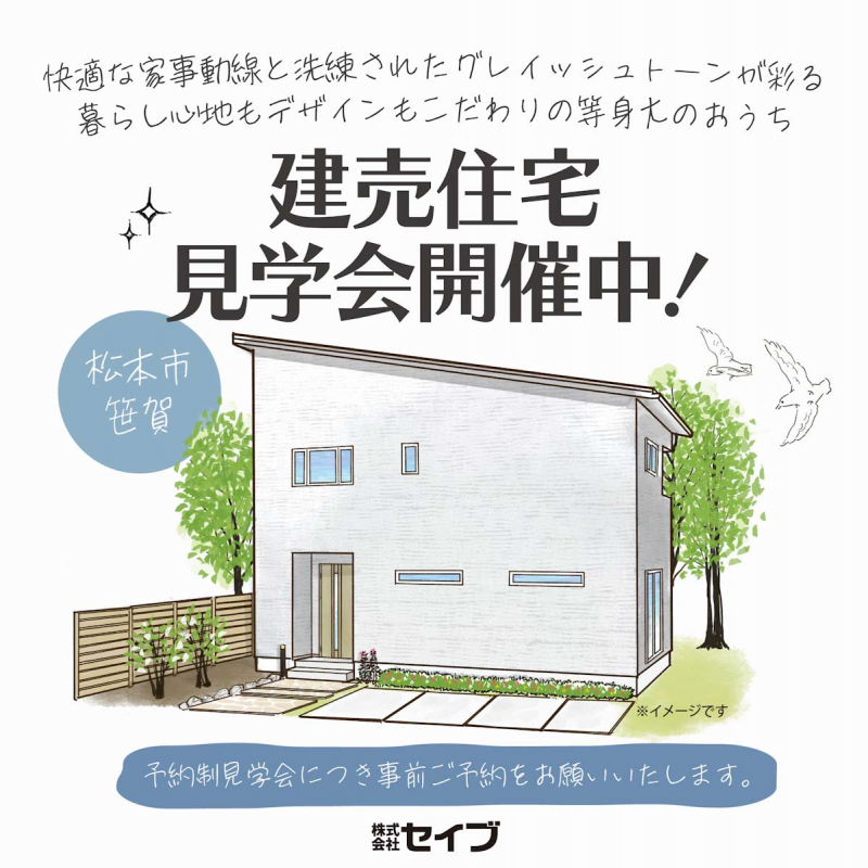 【松本市笹賀】グレイッシュトーンの内装で彩る暮らし心地もデザインもこだわった等身大のお家 